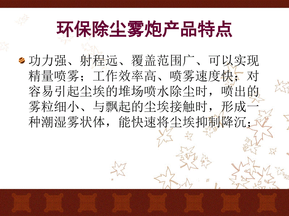 环保除尘雾炮_第3页