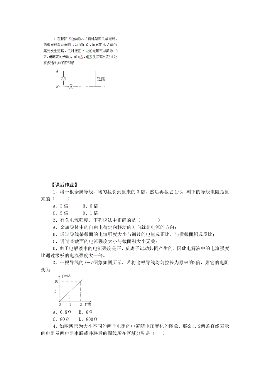 2013年江苏省涟水中学高二物理教导学案：《电阻定律》（新人教版选修3-1）_第2页