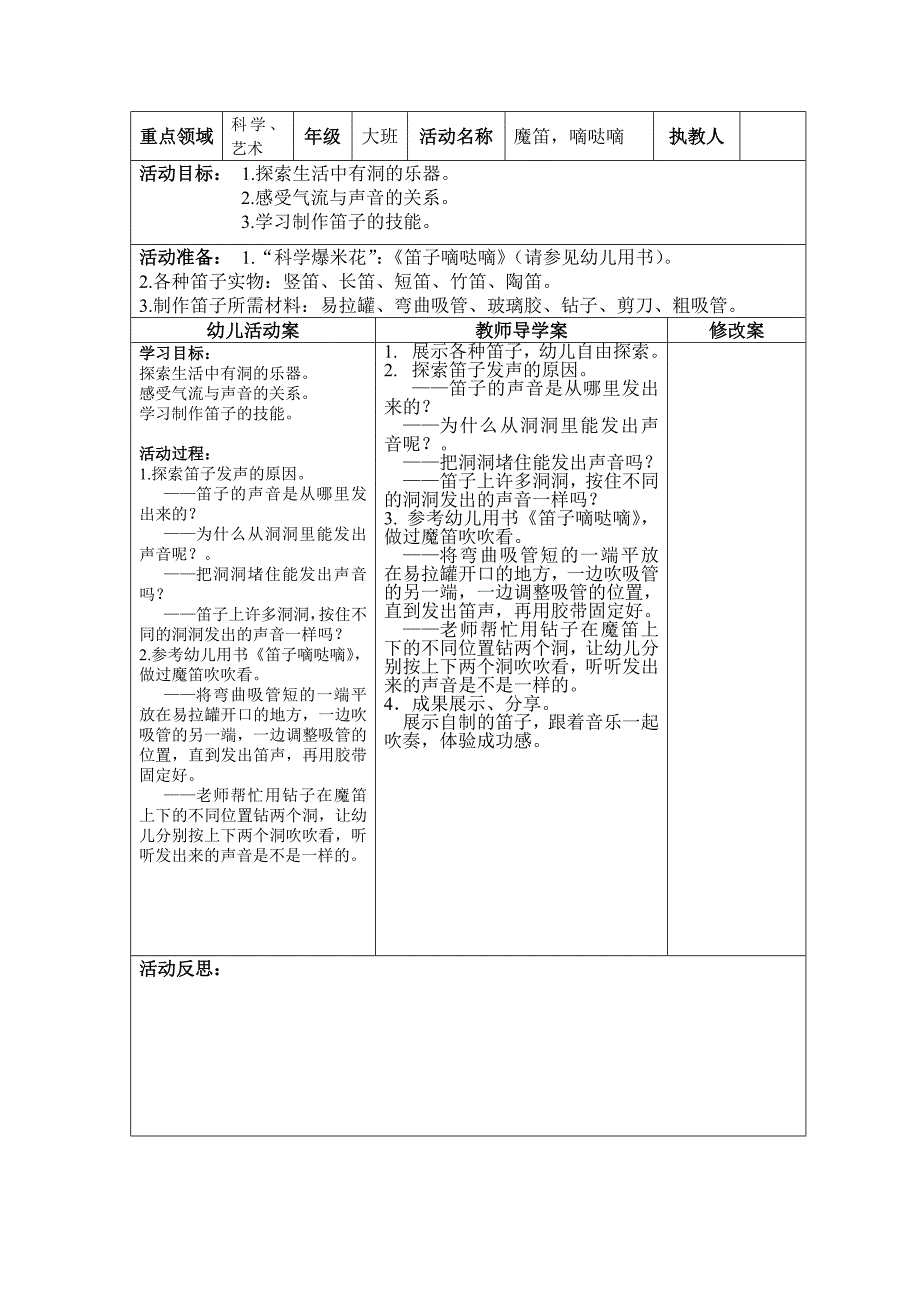 神秘洞活动单_第1页