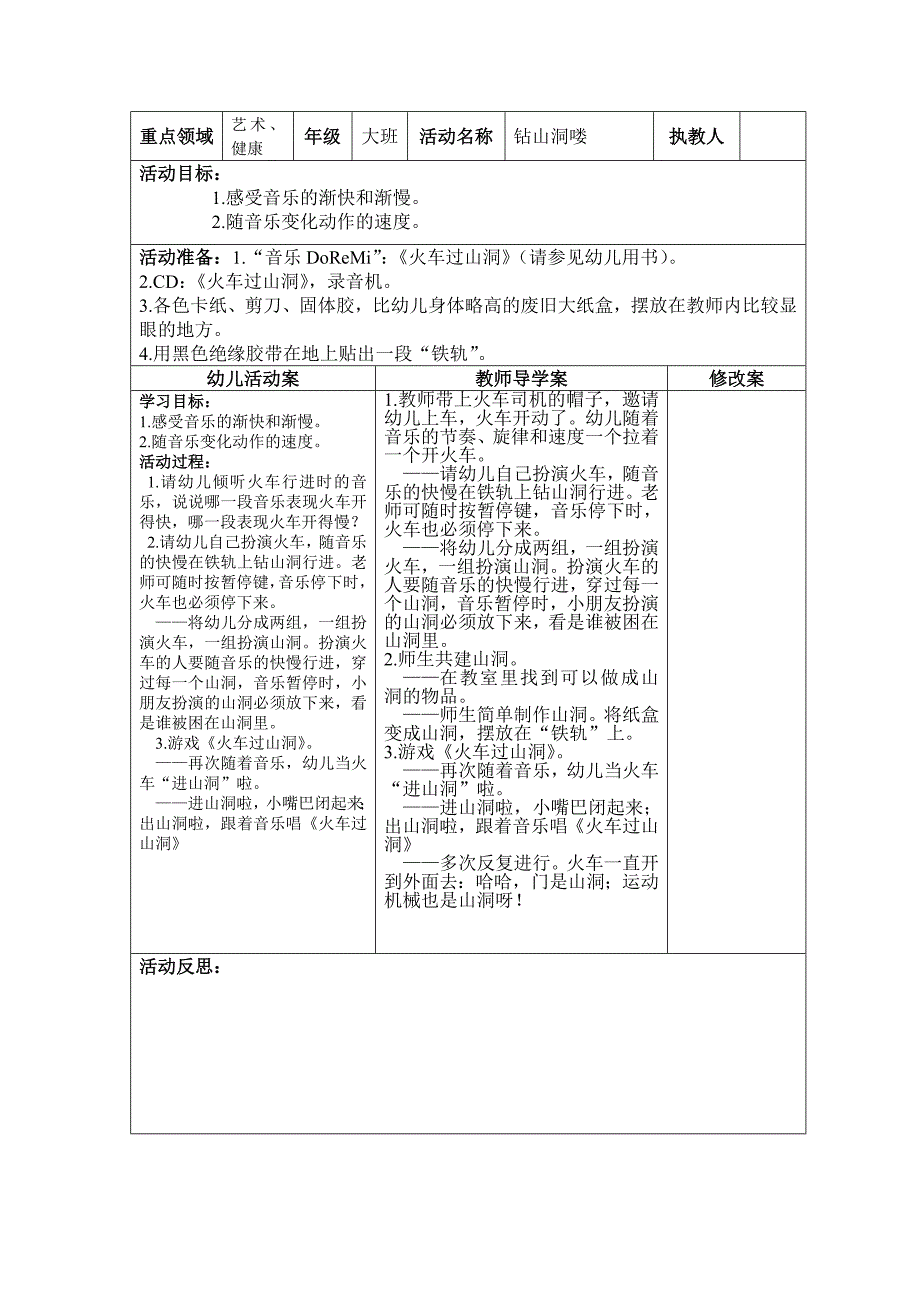 神秘洞活动单_第3页