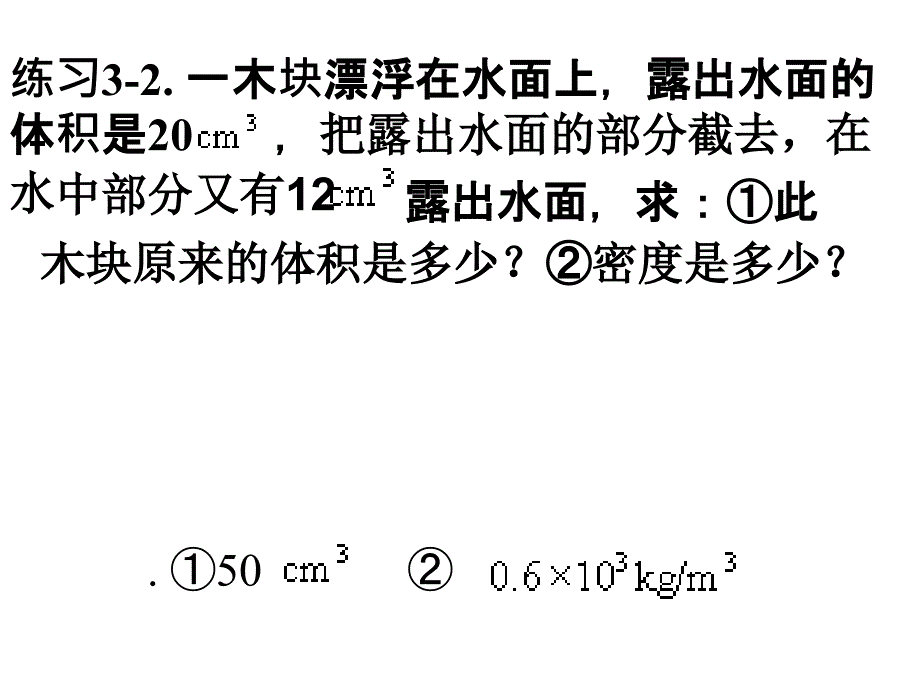 浮力基本计算题_第4页