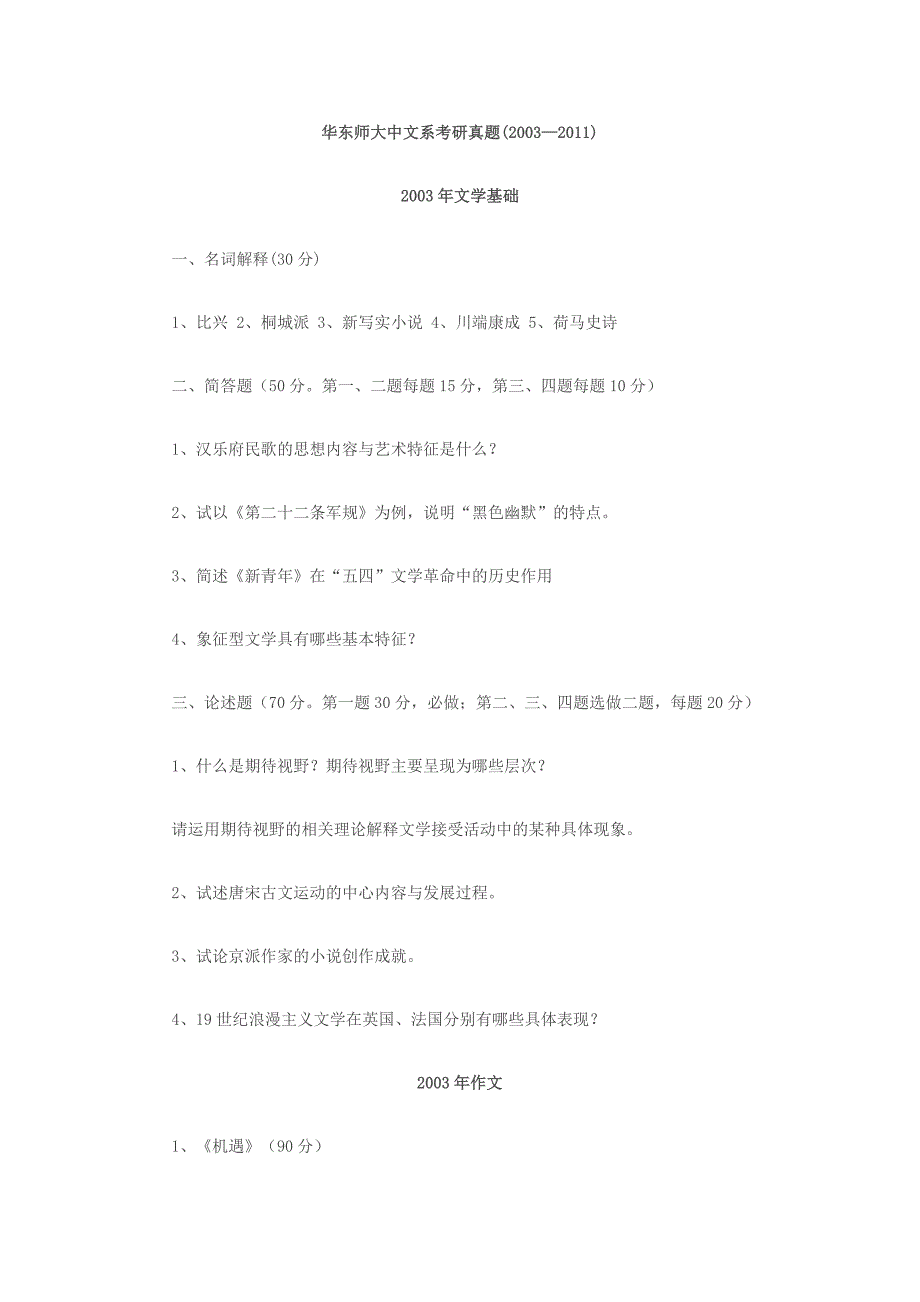 华师历年真题_第1页