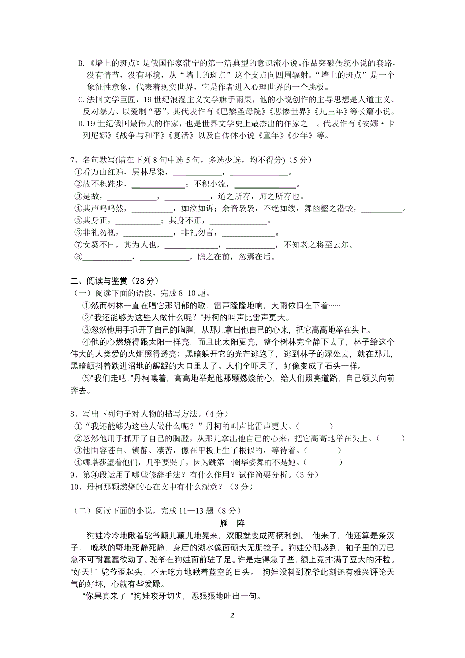 2007学年第二学期月考一试卷_第2页