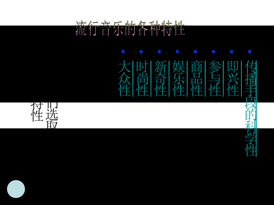 让我们走进流行音乐_第4页