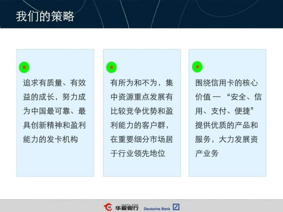 华夏信用卡产品及功能介绍ppt培训课件_第5页