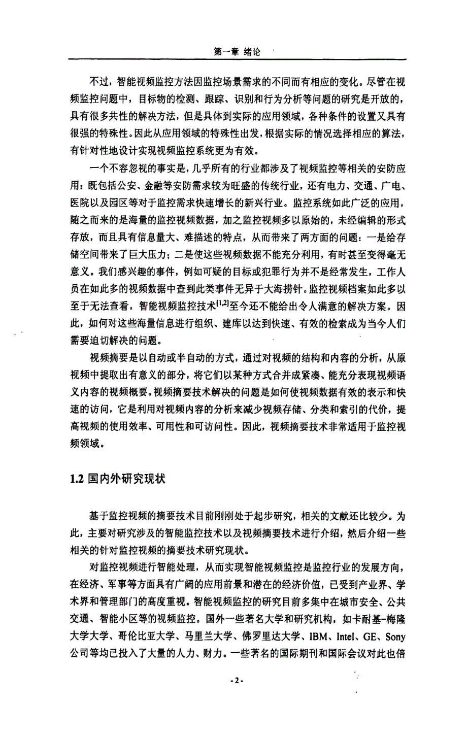 监控视频结构分段与视频摘要技术研究天津大学_第3页