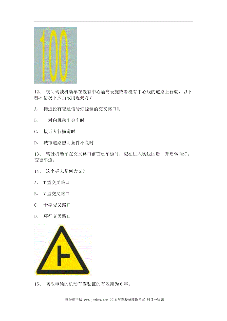 漳浦县最新科目四c2自动档小车试题_第4页