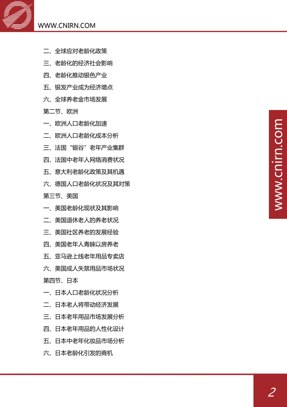 2017-2022年中国老年经济发展与投资机会分析报告_第3页