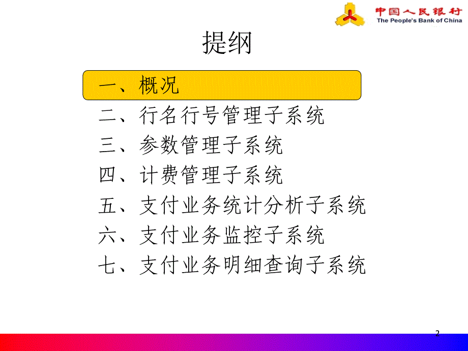 支付管理信息系统周鹏博_第2页