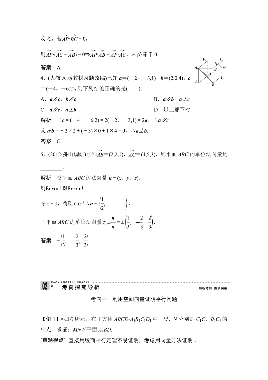 第八篇立体几何：第7讲立体几何中的向量方法(一)_第4页