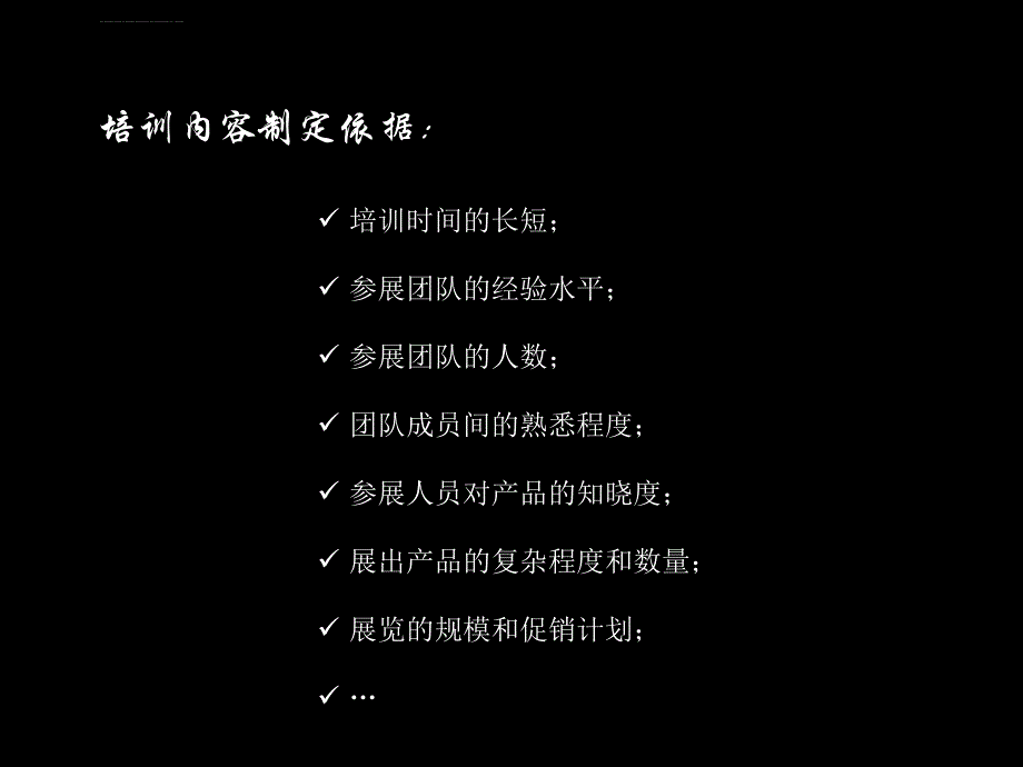 参展人员培训的主要内容_第3页