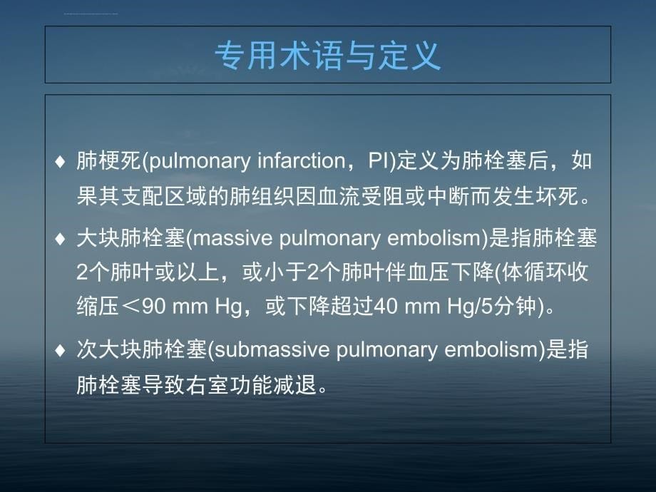 肺栓塞新ppt课件_第5页