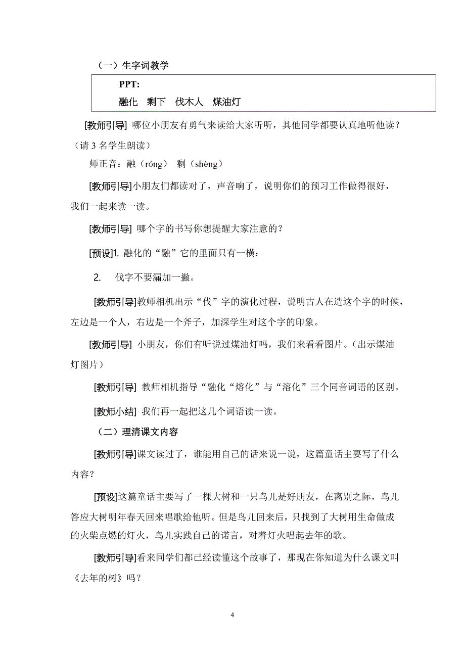 2018年部编本新人教版第8课《去年的树》教学设计吴丽芳_第4页