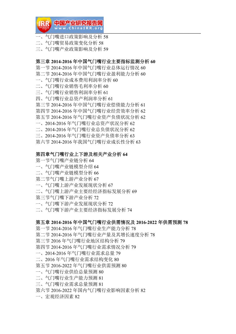 2016-2022年2年中国气门嘴行业分析与投资趋势预测报告(目录)_第3页