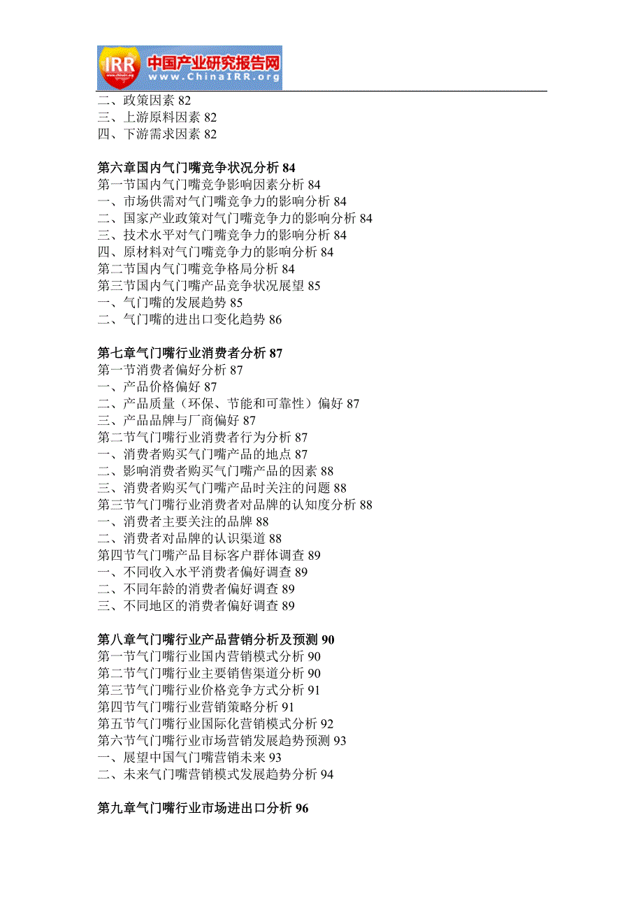 2016-2022年2年中国气门嘴行业分析与投资趋势预测报告(目录)_第4页