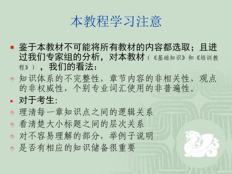 人力资源管理师基础知识培训讲义_第5页