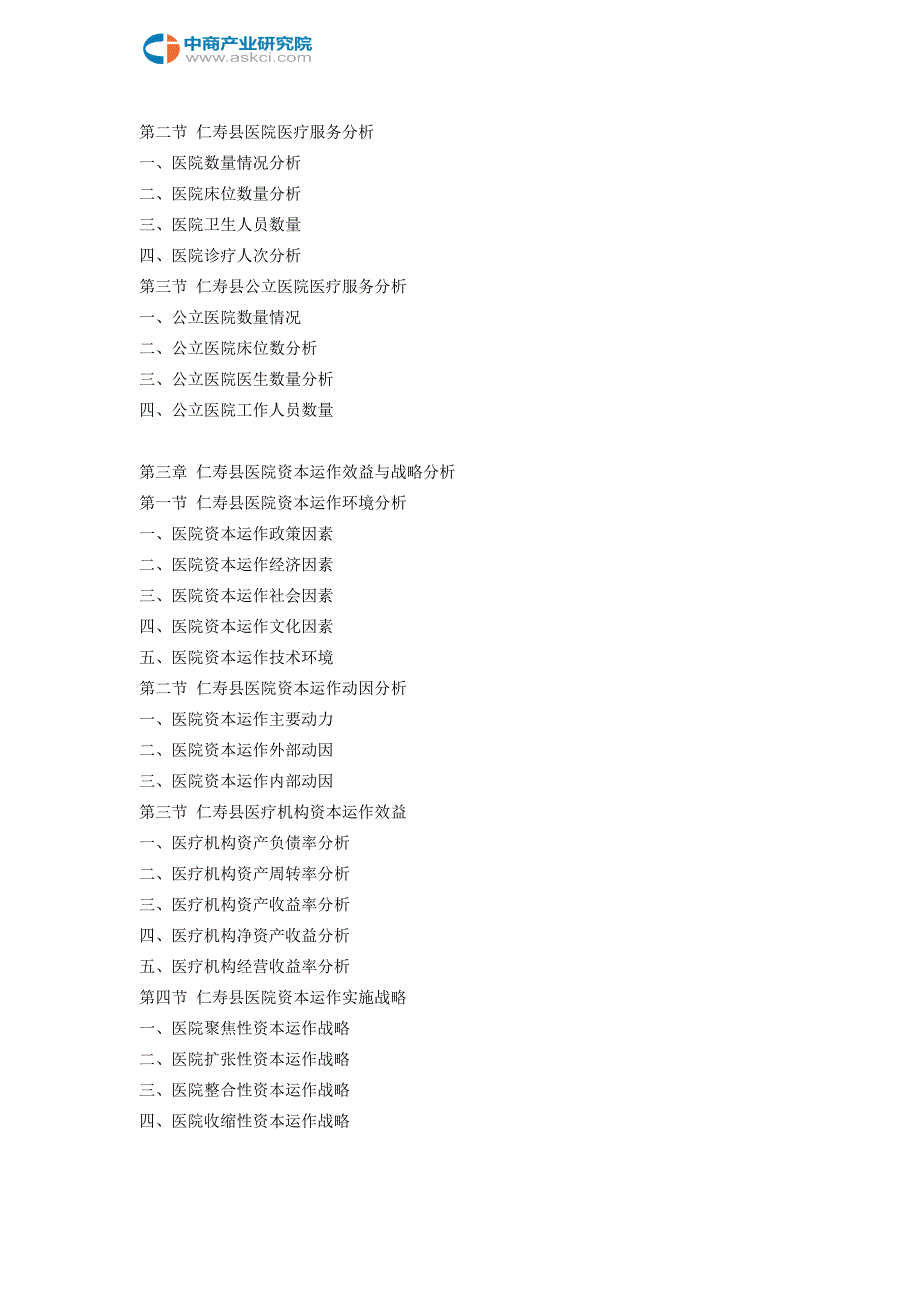 仁寿县医疗服务行业研究报告_第4页