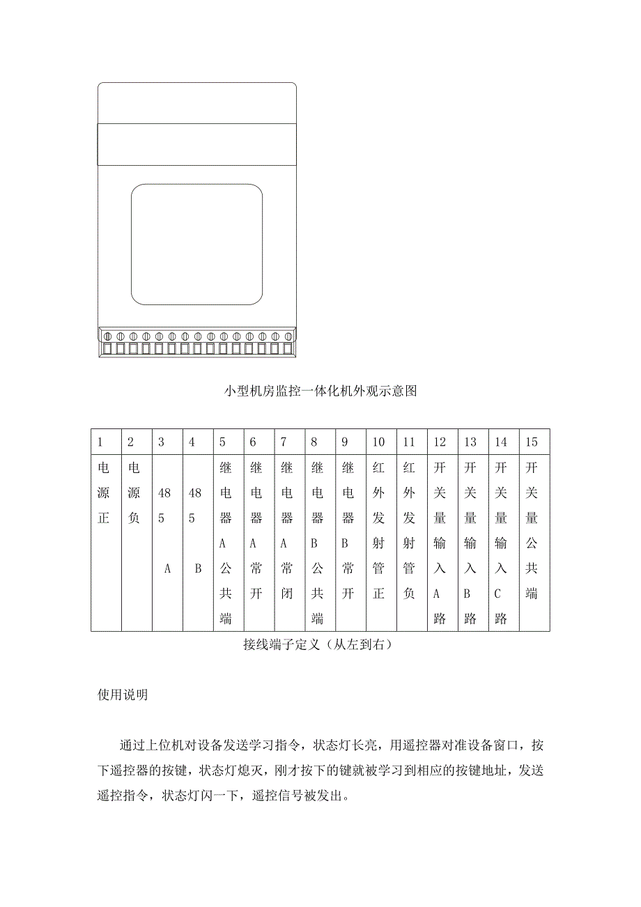 280机房动力环境集中一体化主机监控温湿度监控方案_第3页