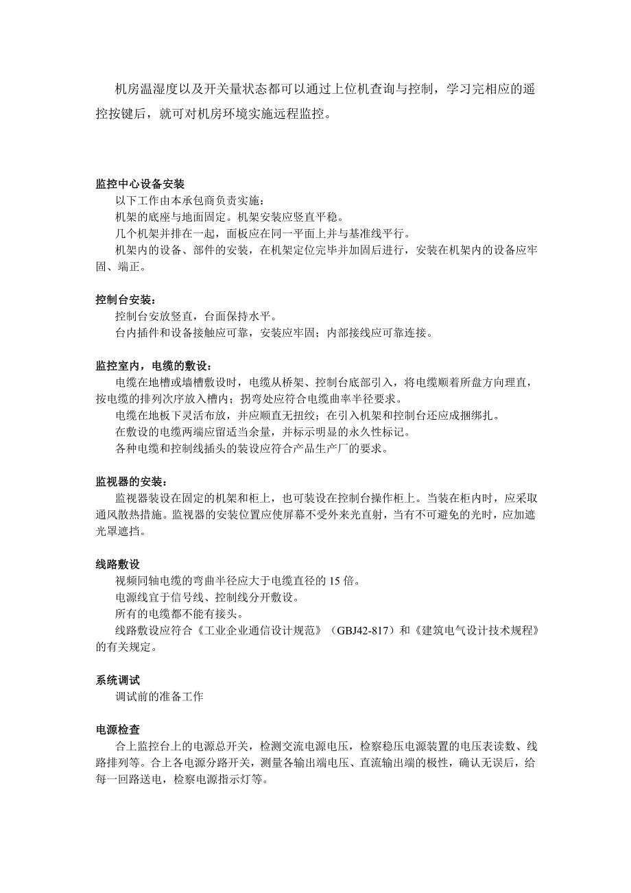 280机房动力环境集中一体化主机监控温湿度监控方案_第4页