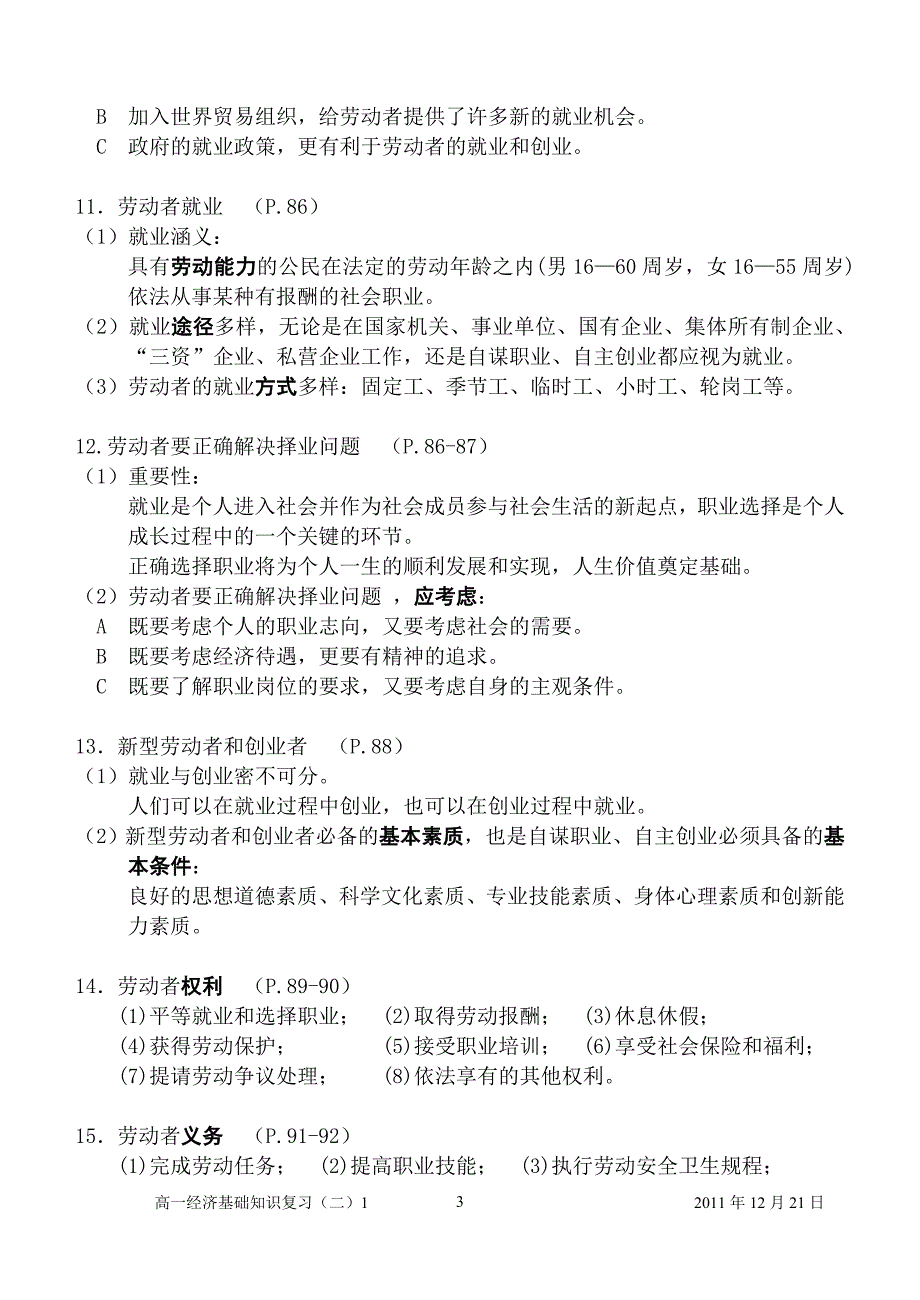 2011-12-21高一经济基础知识复习(二)1简纲应对期终考试_第3页