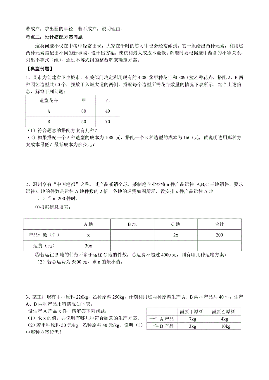 方案设计问题_第3页