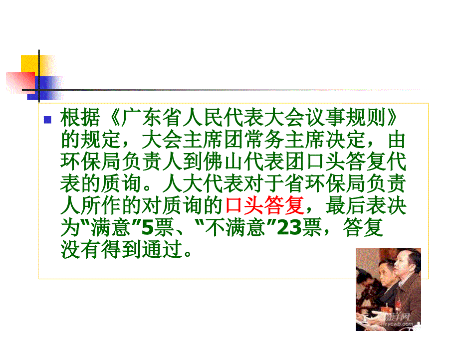 公共政策监控讲义_第4页