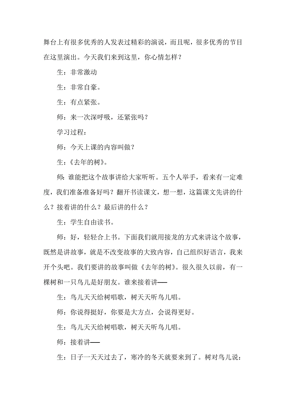 2018年部编本新人教版第8课《去年的树》-教学实录_第3页