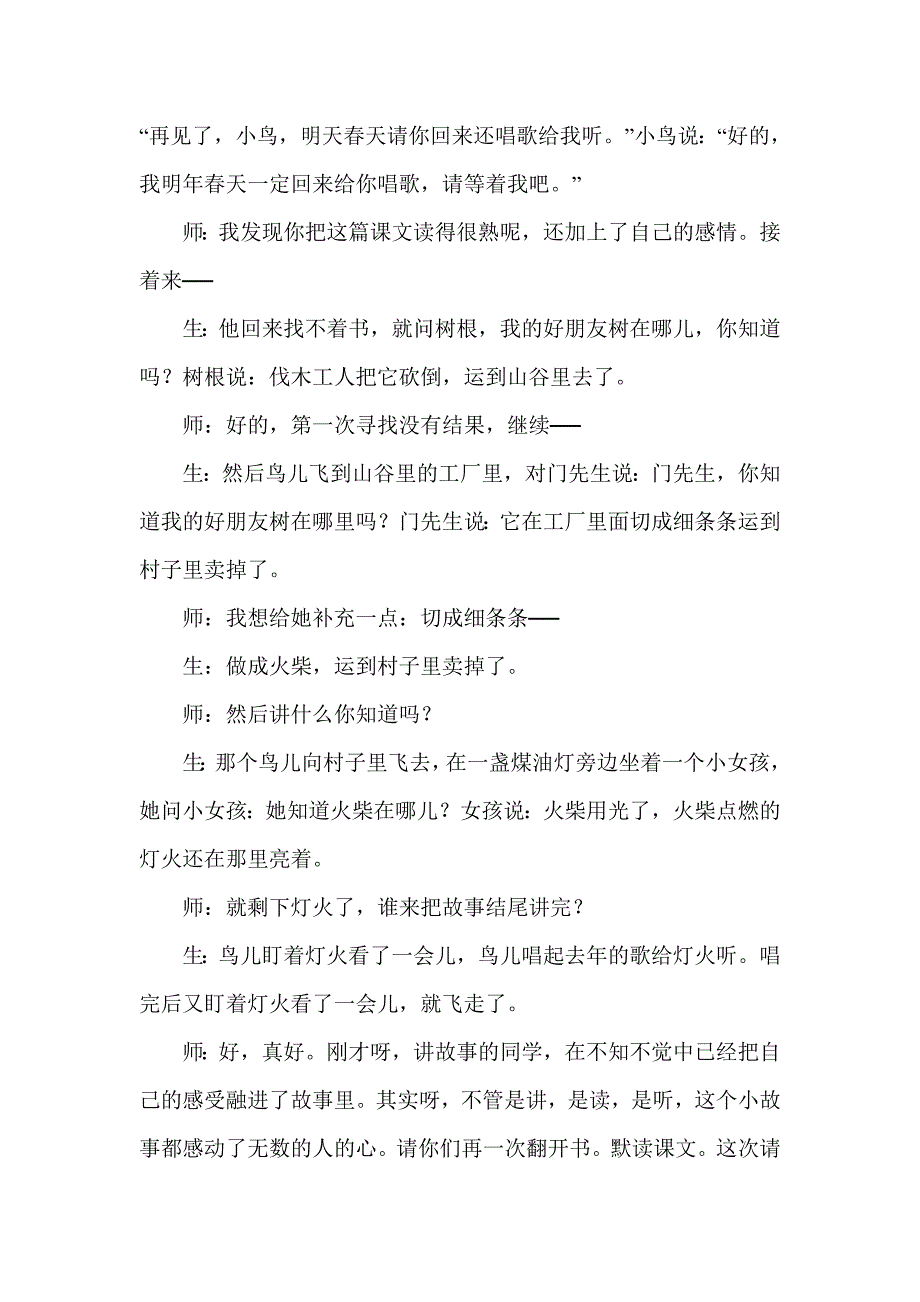 2018年部编本新人教版第8课《去年的树》-教学实录_第4页