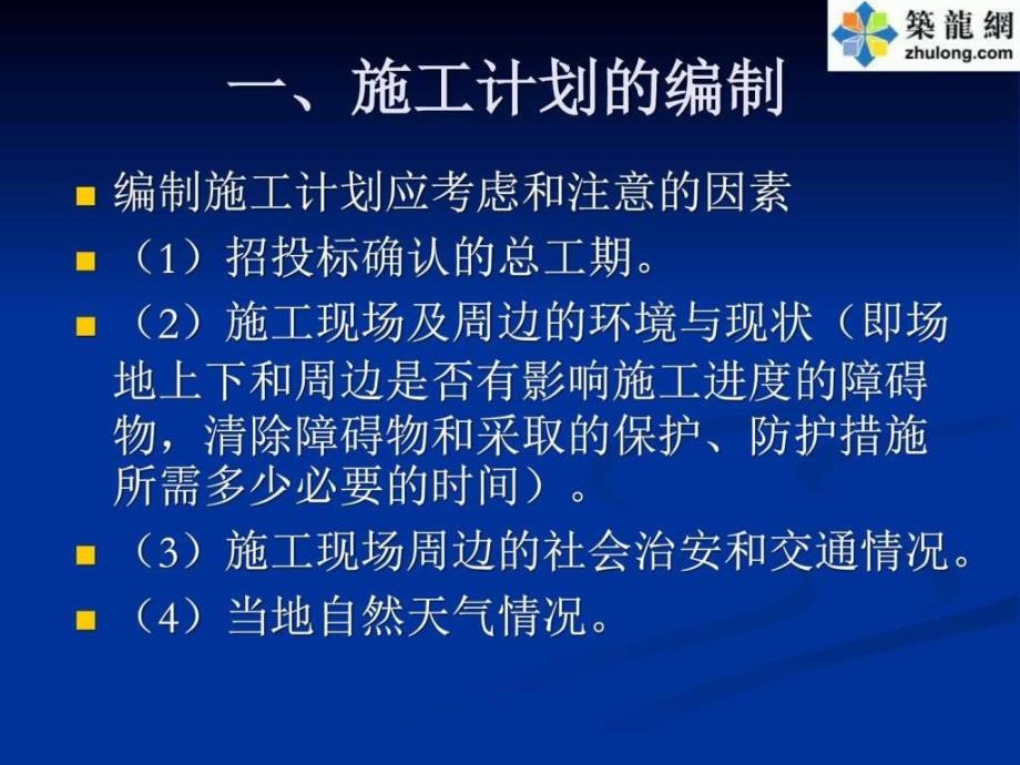 建筑工程主体结构施工质量控制措施培训讲座ppt_第4页