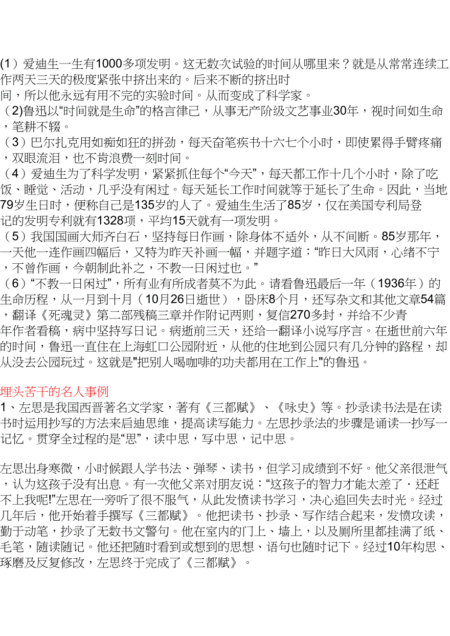 名人事例_第1页