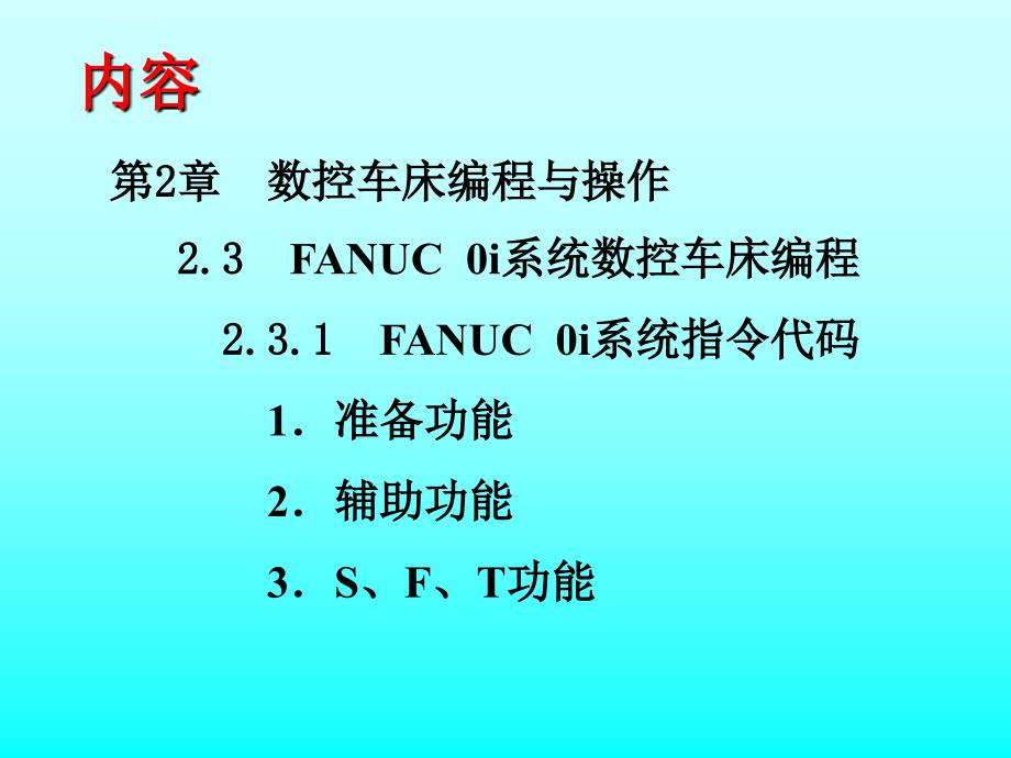 数控车床编程与操作指南_第2页