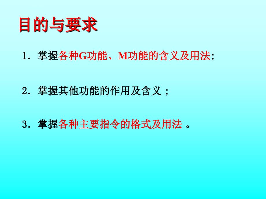 数控车床编程与操作指南_第3页