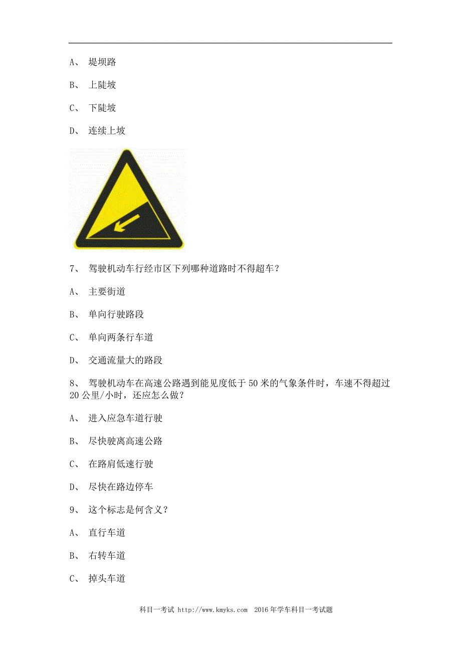 松溪县驾照模拟考试c2自动档小车仿真试题_第2页