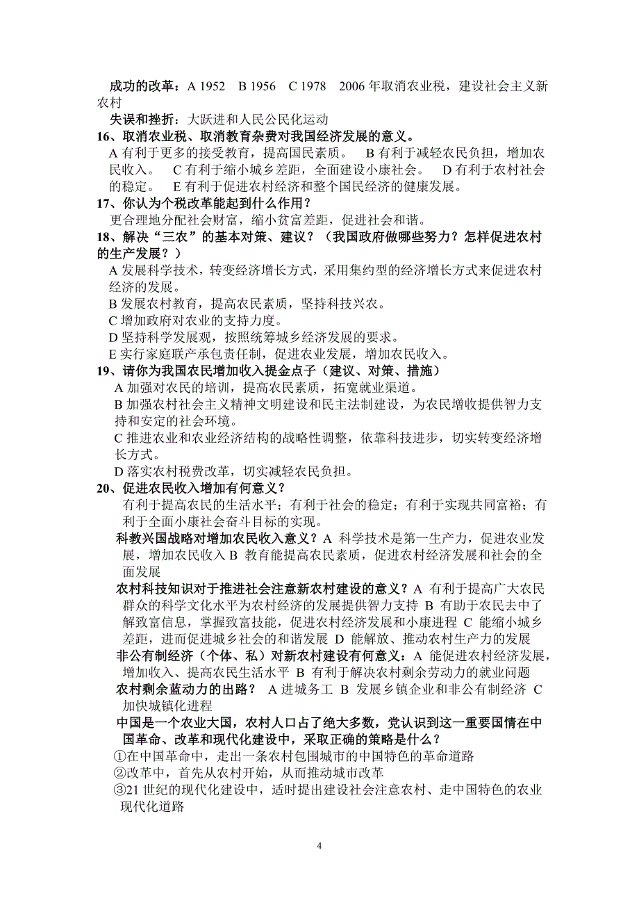 2009年政治中考复习资料(共79页)_第4页