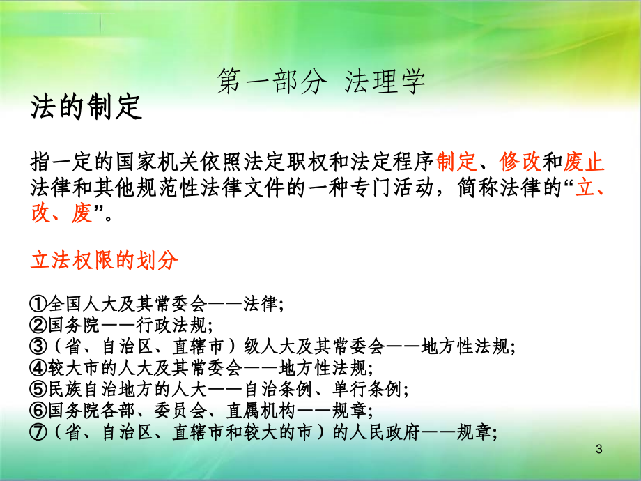 国家公务员考试法律常识培训课件_第3页