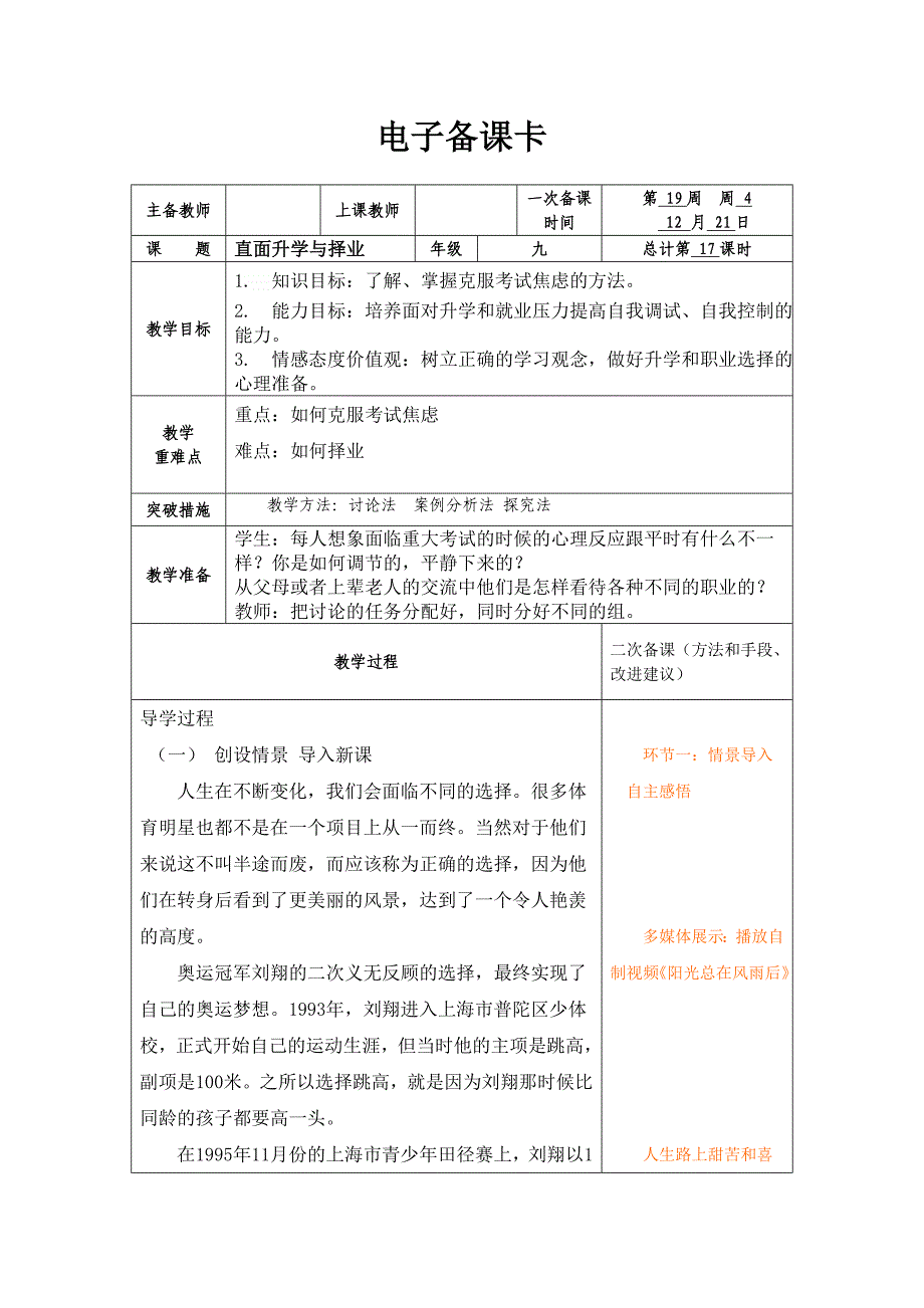 升学与择业_第1页