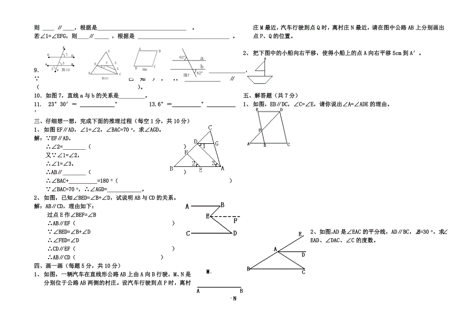 相交线与平行线练习题[1]_第2页