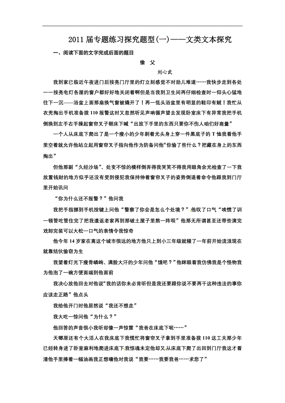 2011届高考语文专题练习：探究题型(一)——文学类文本探究_第1页