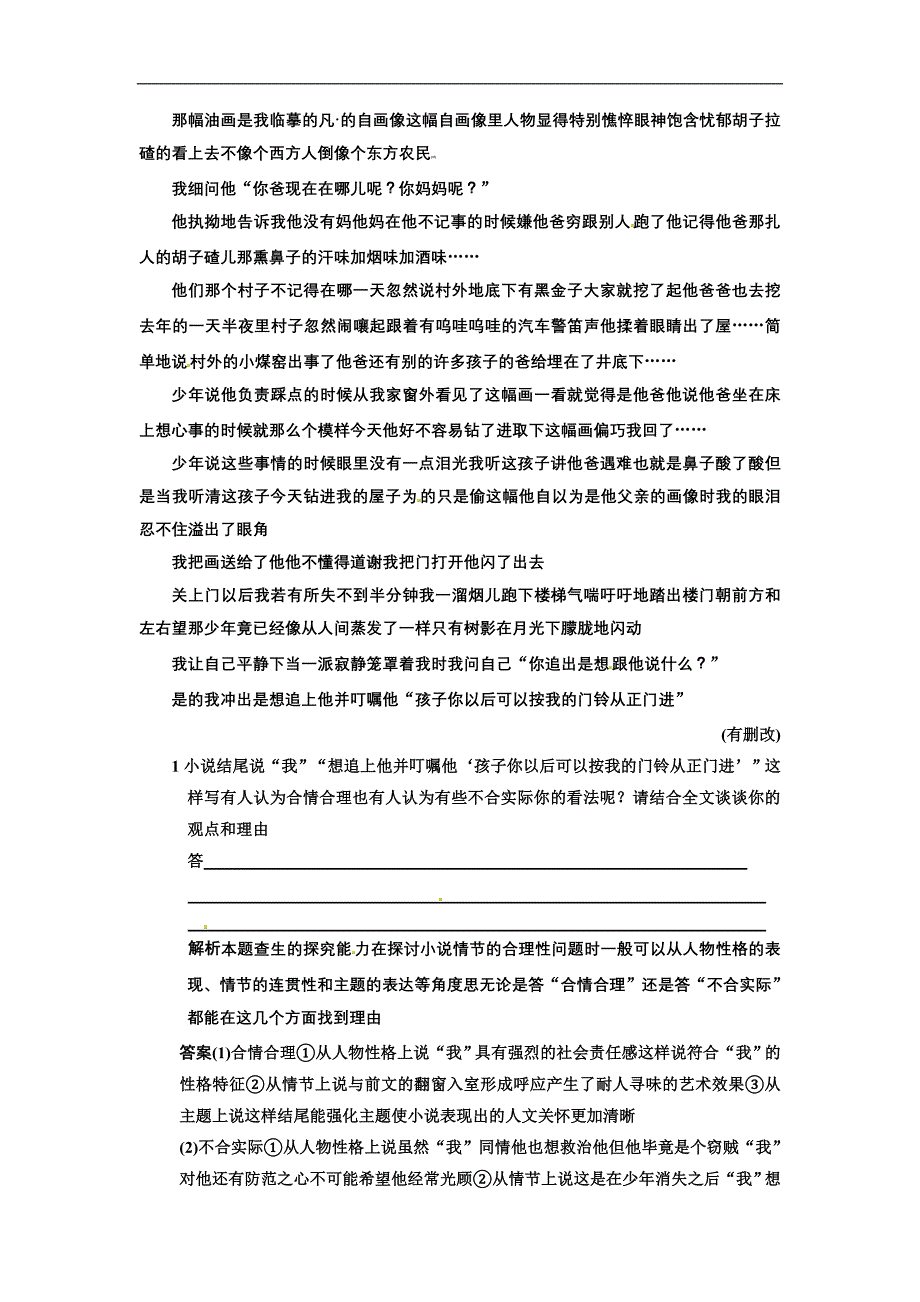 2011届高考语文专题练习：探究题型(一)——文学类文本探究_第2页