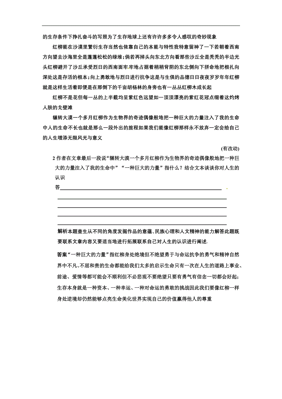 2011届高考语文专题练习：探究题型(一)——文学类文本探究_第4页