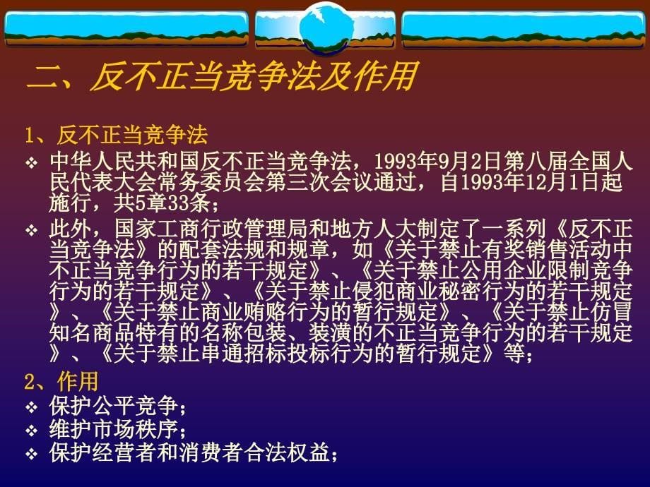 反不正当竞争法专题(精品）_第5页