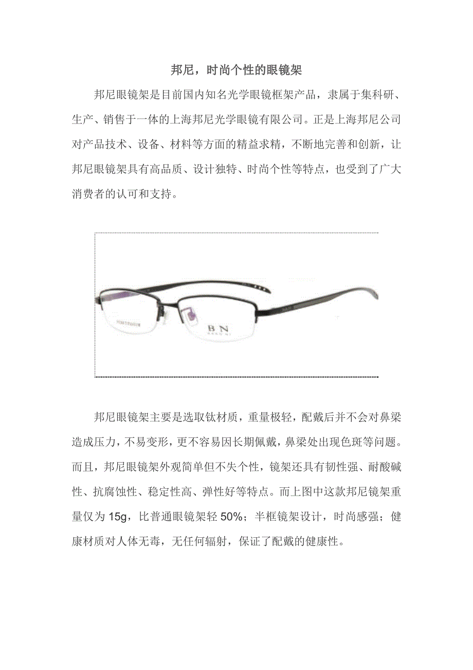 邦尼,时尚个性的眼镜架3页_第1页