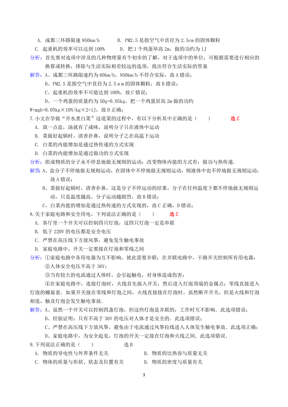 2013年四川省成都市中考物理试卷(解析)_第3页