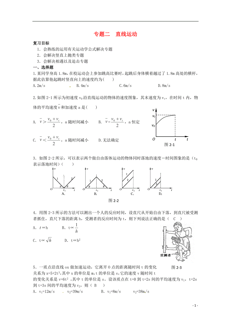 高考物理考点预测专练专题二直线运动_第1页