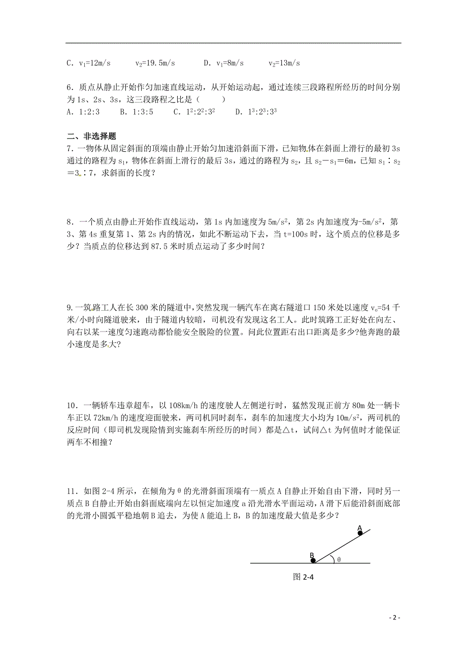 高考物理考点预测专练专题二直线运动_第2页