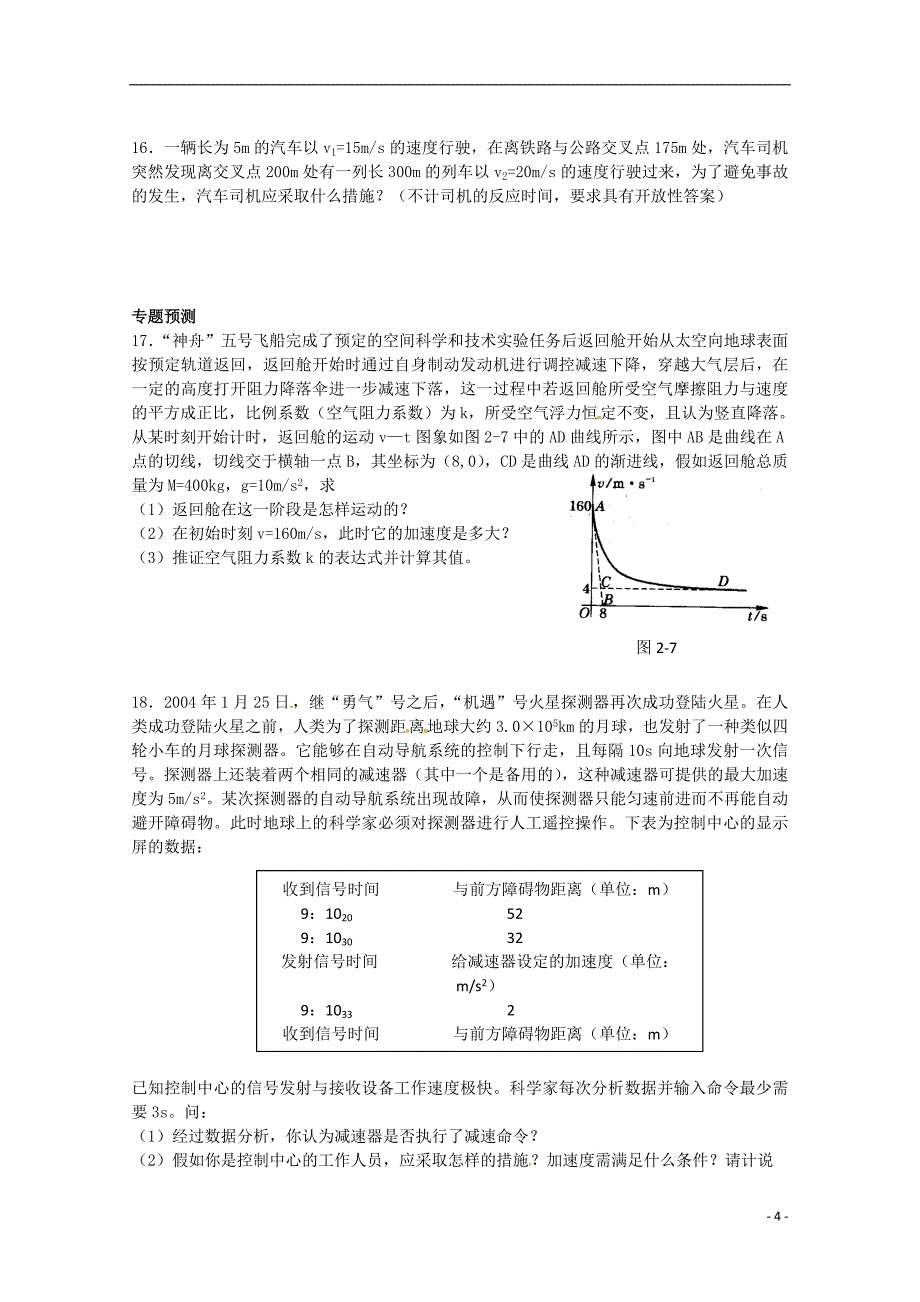 高考物理考点预测专练专题二直线运动_第4页