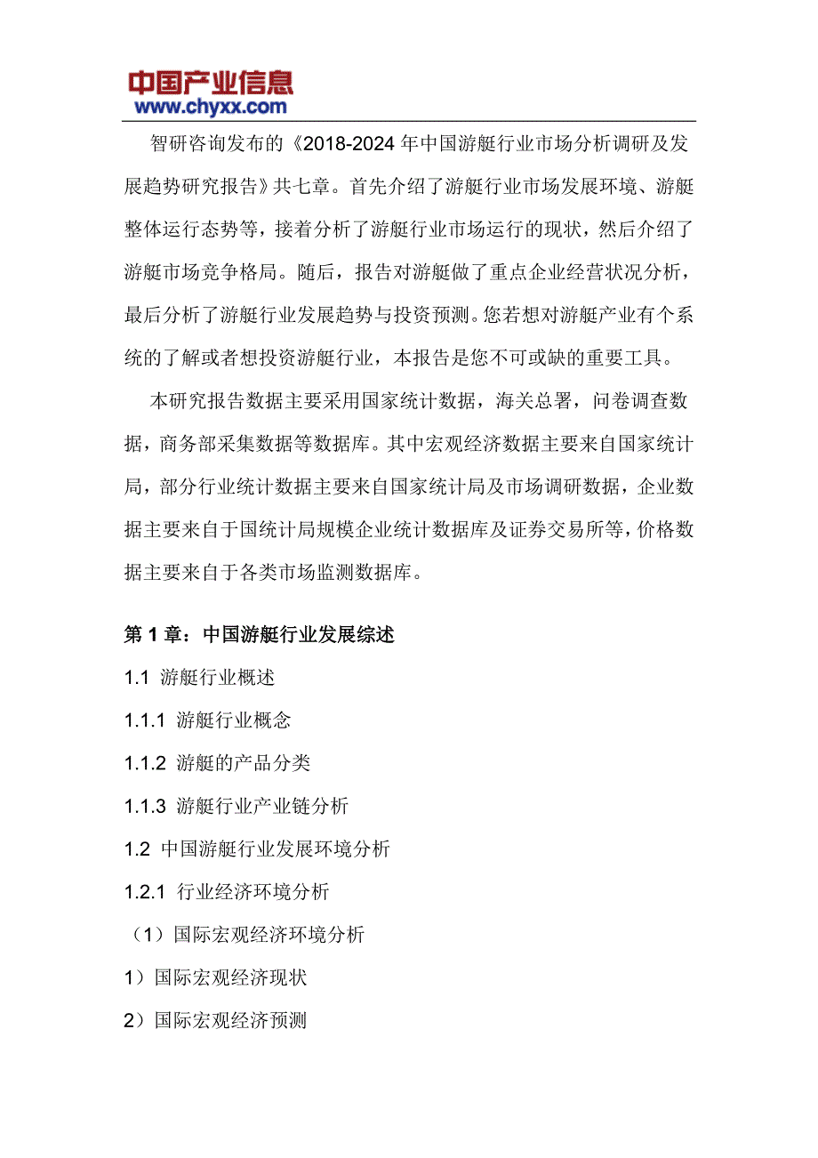 2018-2012年4年中国游艇行业发展趋势研究报告_第4页