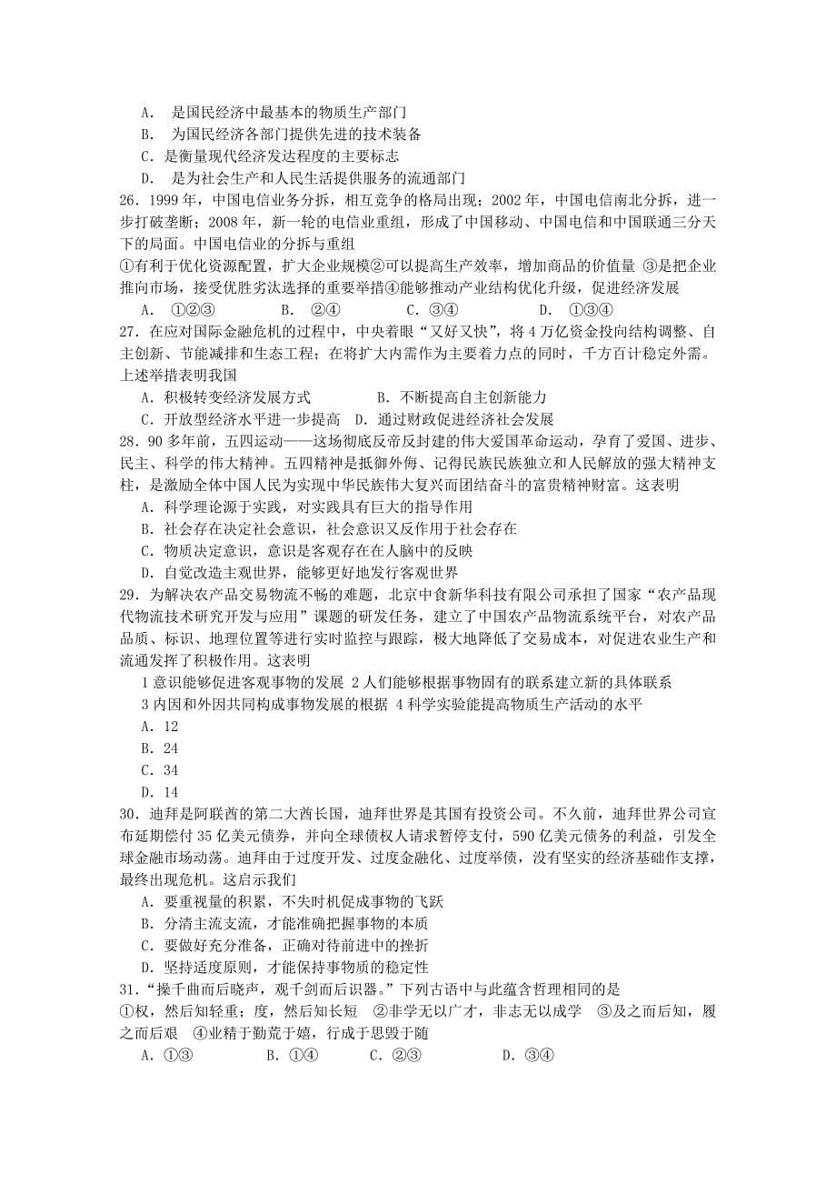 2010年石家庄市高中毕业班复习班数学质量检测(二)(文综)_第5页