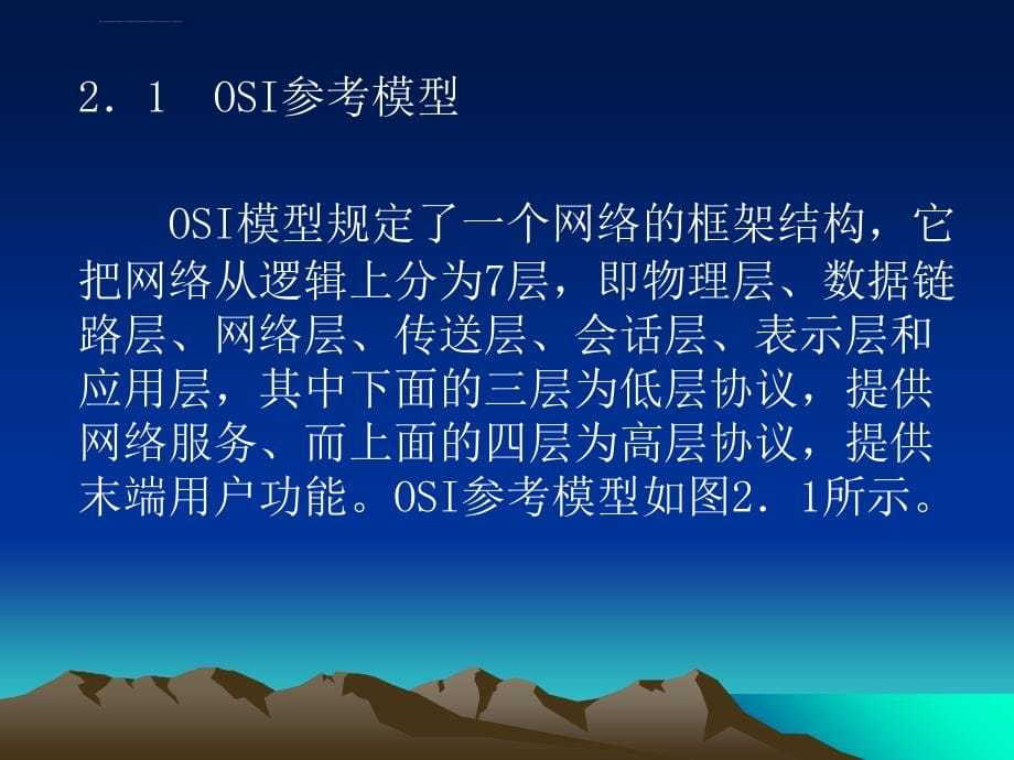 电信网监控和管理技术讲义_第5页