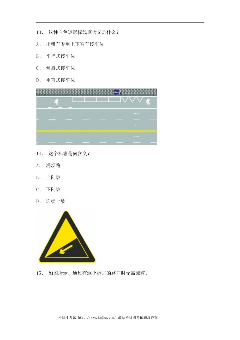 贵阳市科目四c2自动档小车试题_第4页